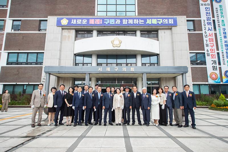 20260706 제10대 서해구의회 개원 및 개회식 사진