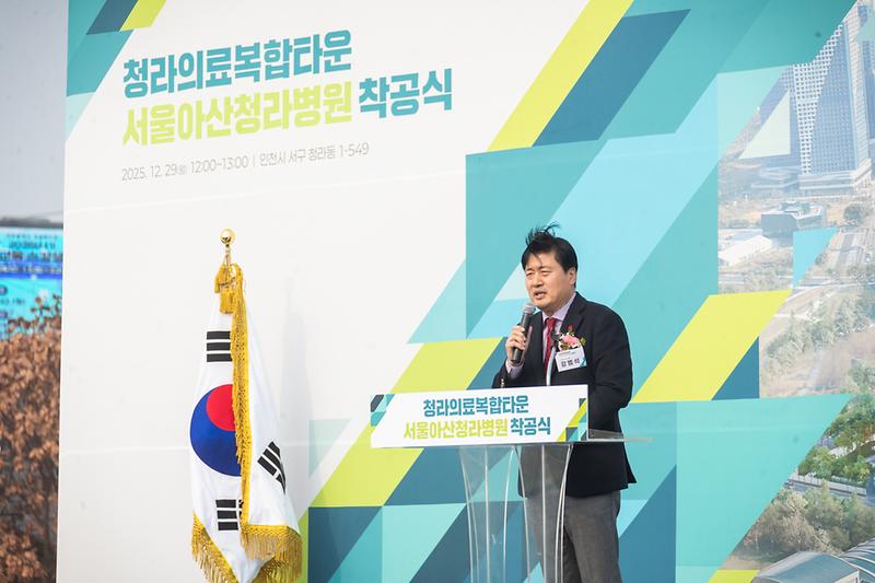 20251229 청라아산병원 착공식 사진