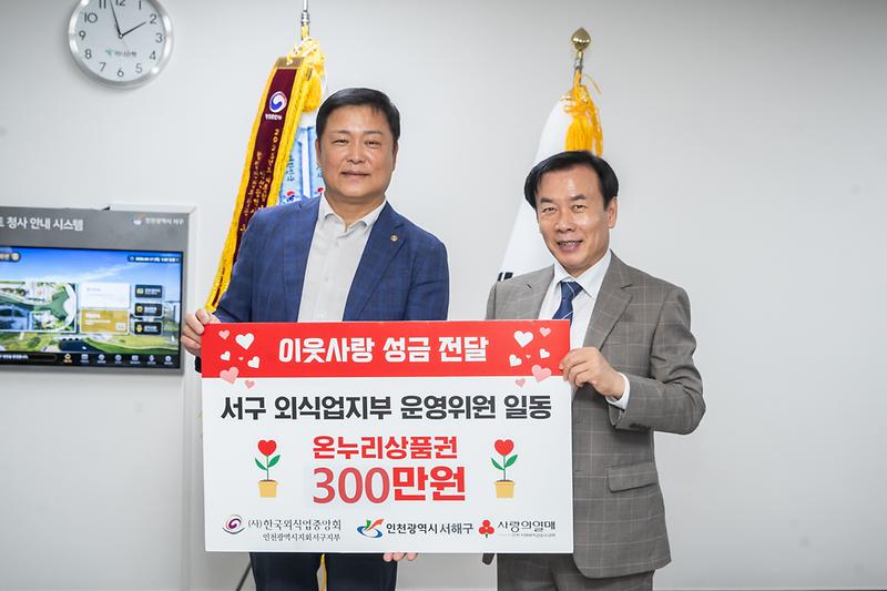 20260917 외식중앙회 이웃돕기 성금 전달식 사진