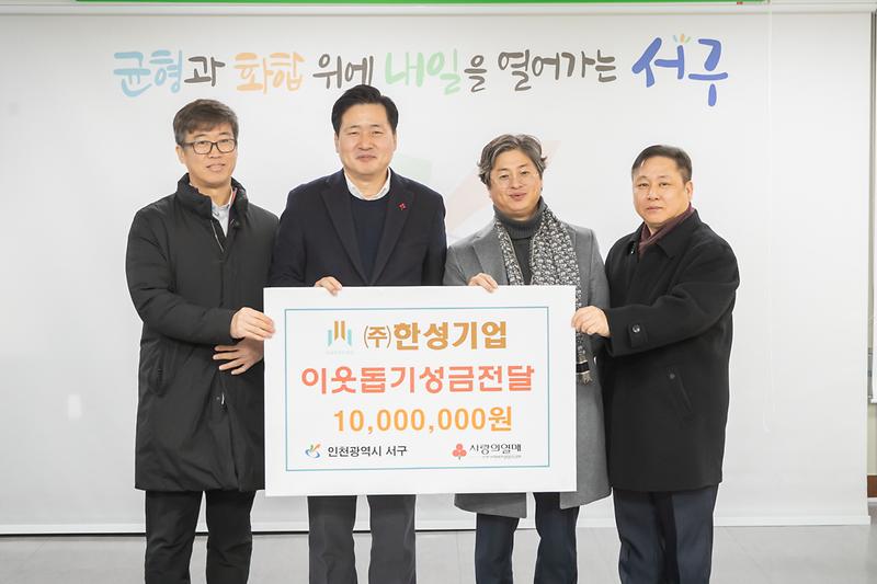 20260127 한성기업 이웃사랑 성금 전달식 사진