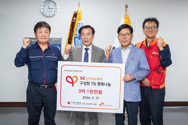 20260917 SK석유화학 기부금 전달식 사진