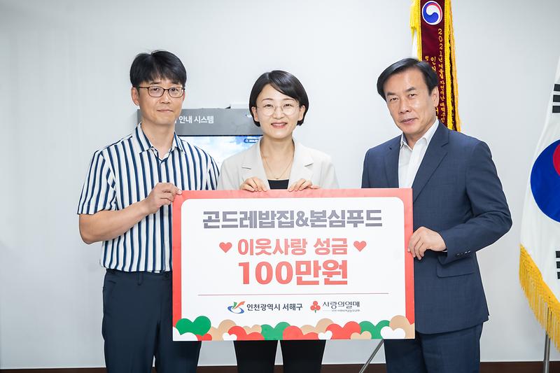 20260907 곤드레밥집 기부금 전달식 사진