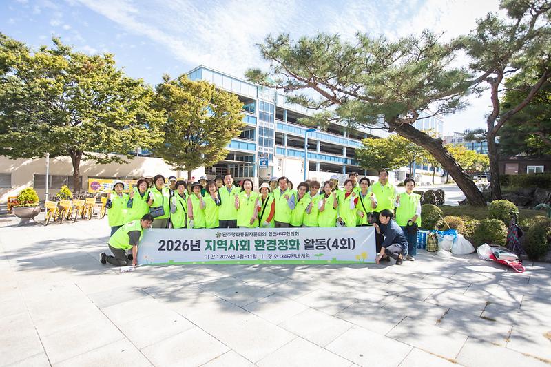 20260908 민주평통 환경정화 활동 사진