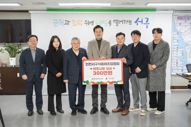 20260204 식품제조업협의회 이웃사랑 성품 전달식 사진