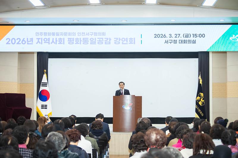 20260327 민주평통 평화통일공감 강연회 사진