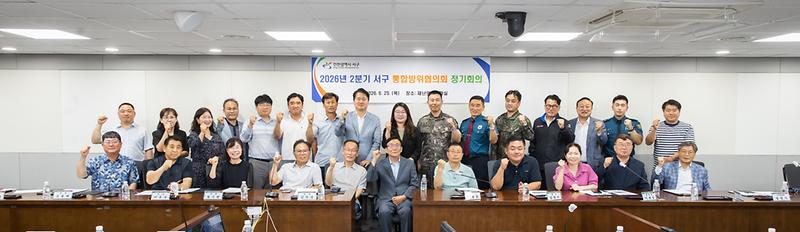 20260525 통합방위협의회 2분기 정기회의 사진