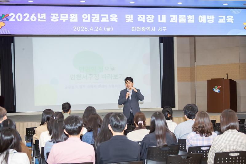 20260424 인권교육 및 괴롭힘 예방교육 사진