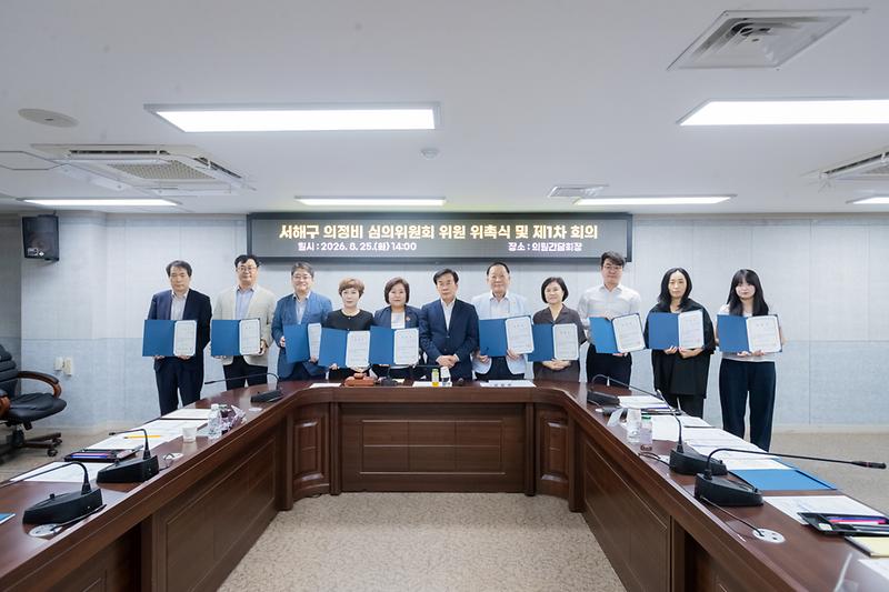 20260825 서해구 의정비 심의위원회 위원 위촉식 사진