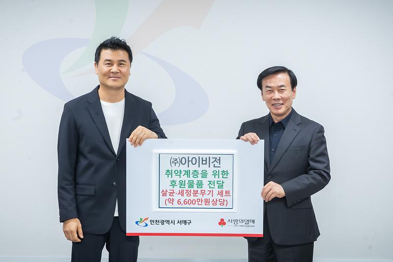 20260909 아이비전 이웃돕기 물품 전달식 사진