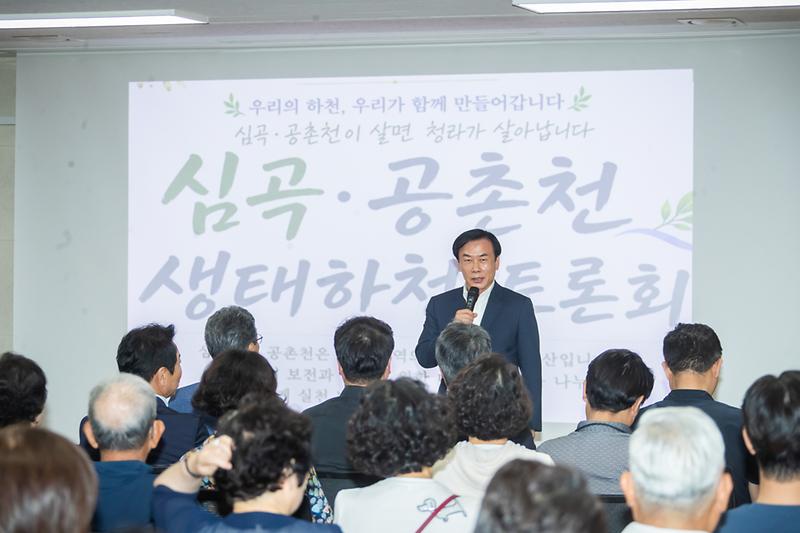 20260827 심곡 공촌천 생태하천 토론회 사진
