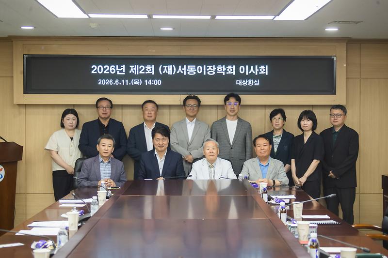 20260611 제2회 서동이 장학회 이사회 사진
