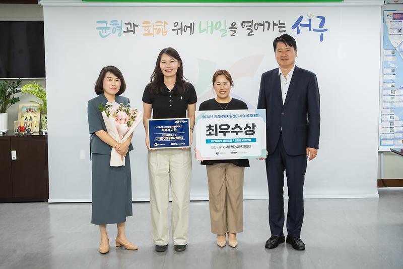 20260611 건강생활지원센터 운영성과 최우수상 수상 사진