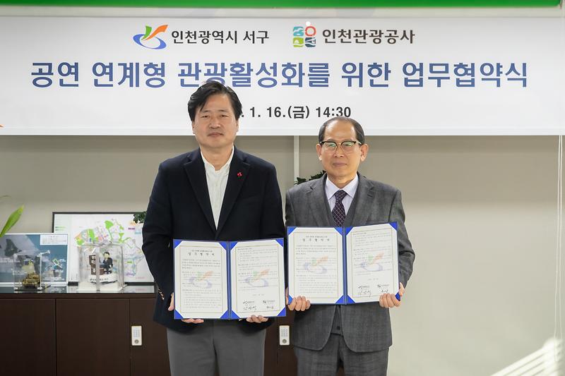 20260116 공연연계형 관광활성화 업무 협약식 사진