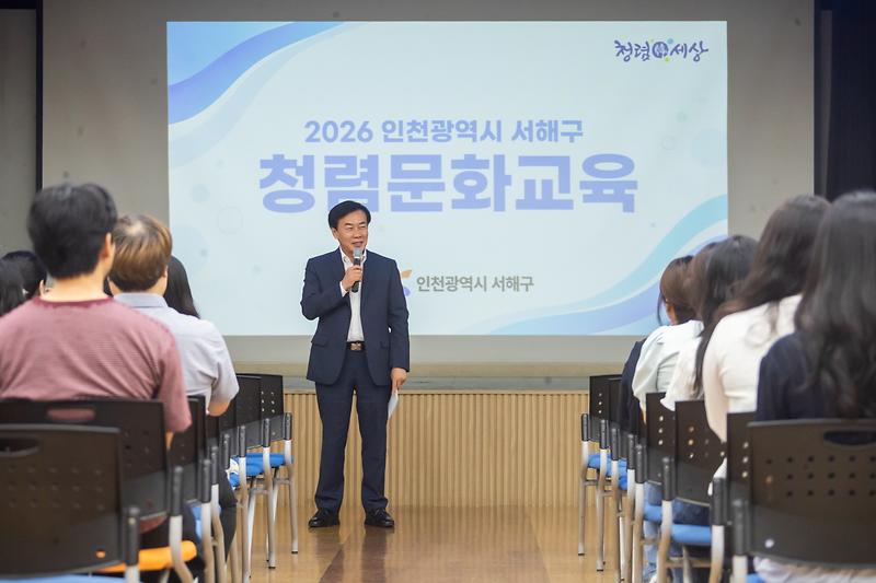 20260828 청렴문화 교육 사진
