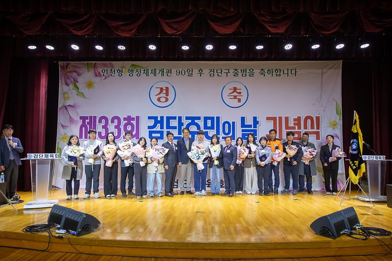 20260401 제33회 검단주민의 날 기념식 사진