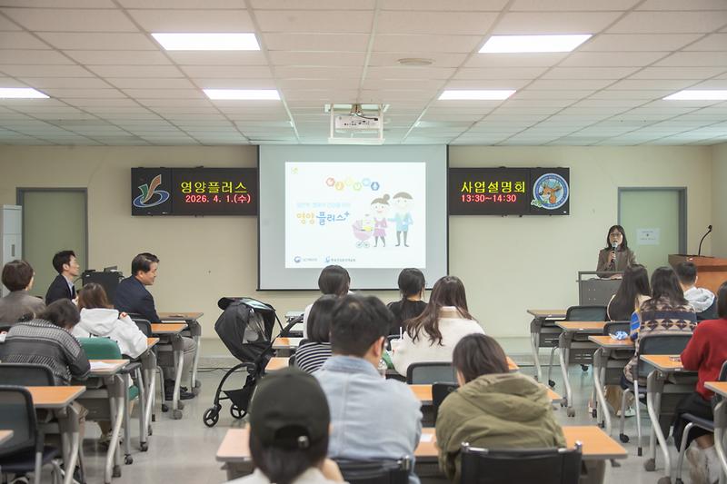 20260401 영양플러스사업 사업설명회 사진