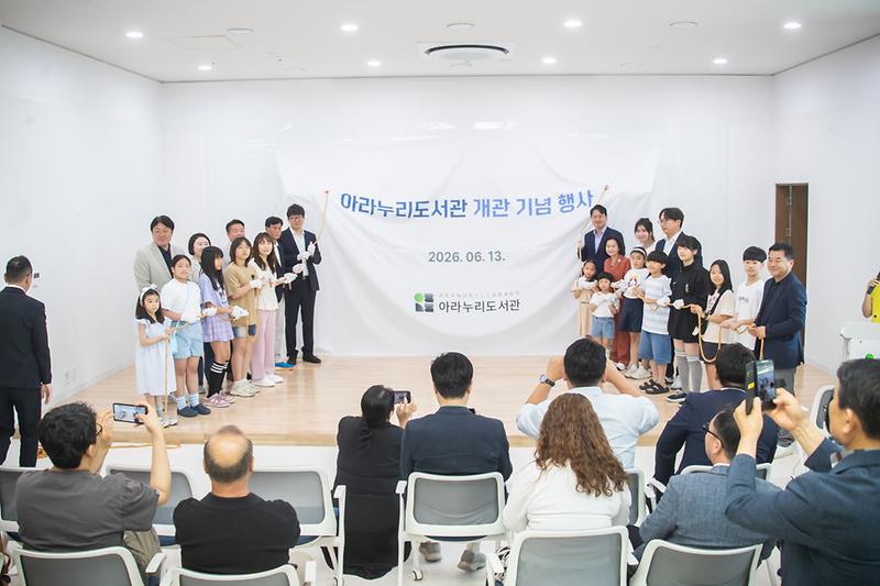 20260613 아라누리 도서관 개관식 사진