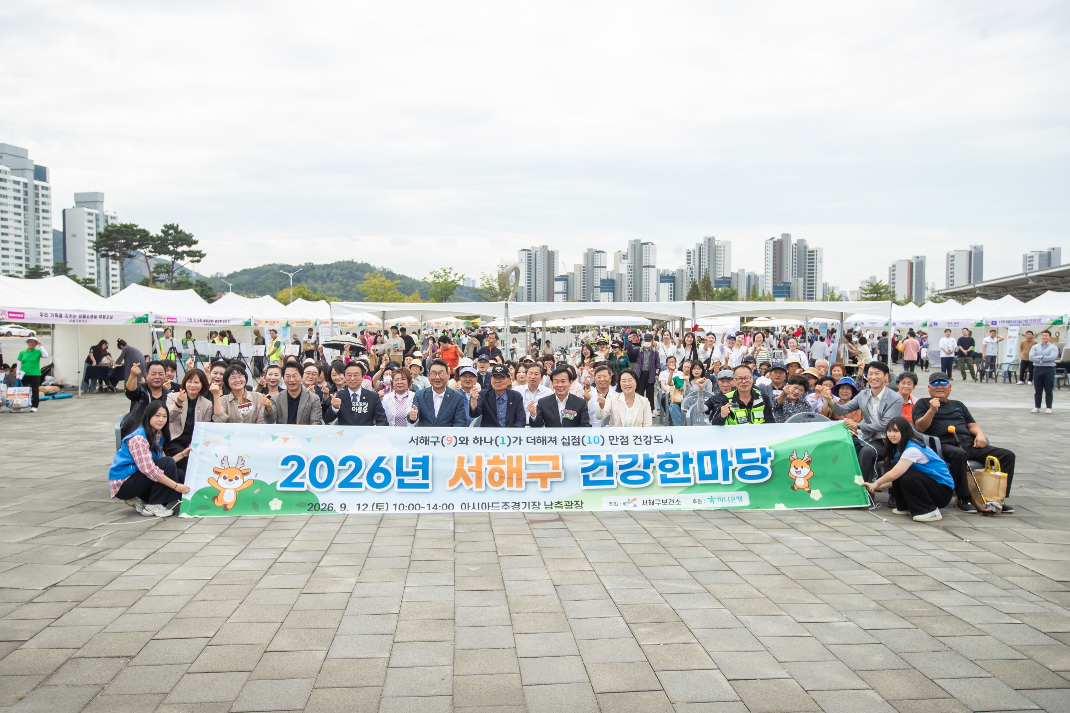 20260912 서해구 건강한마당 사진