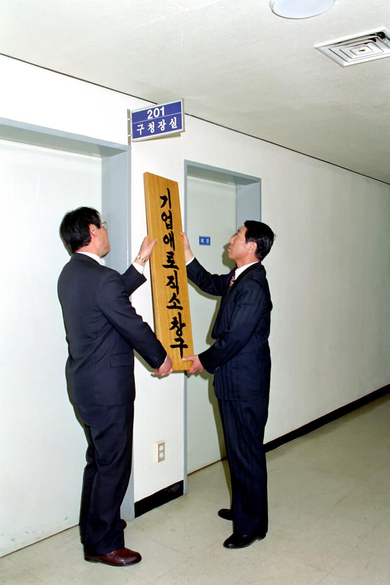 기업애로 직소창구 현판식 사진