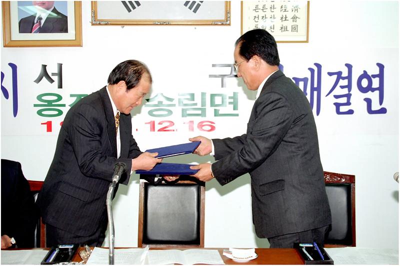 옹진군 송림면과 자매결연 사진