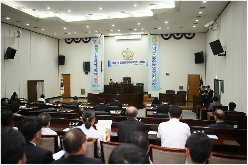 제6대 서구의회 개원식 사진