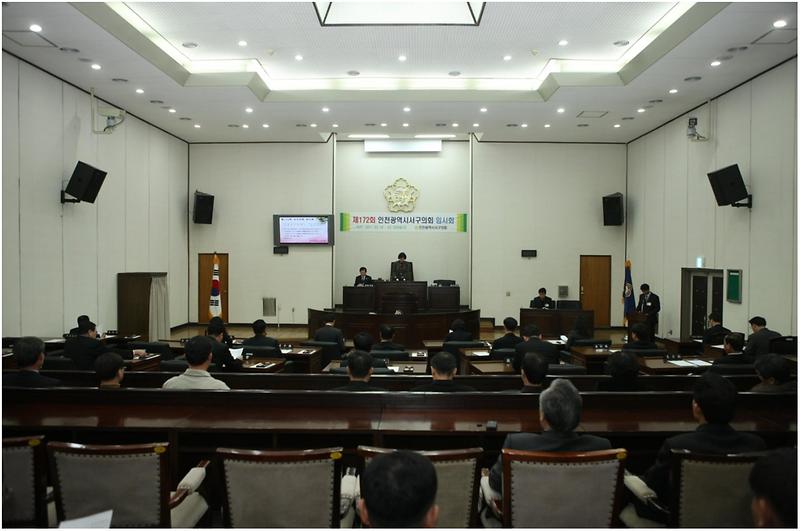 제172회 인천광역시 서구의회 임시회의(1차본회의) 사진