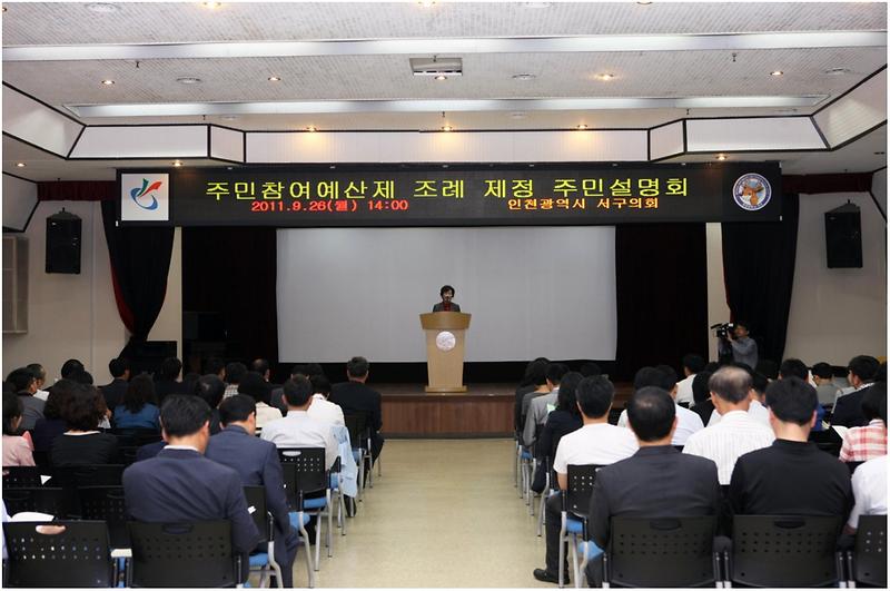 주민참여예산제 주민설명회 사진