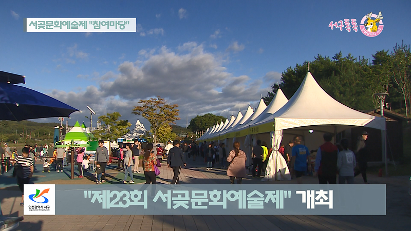 [2018 서구소식 17회] - 서곶자율방범 기동순찰대 창단 39주년 기념식 및 경로잔치 사진