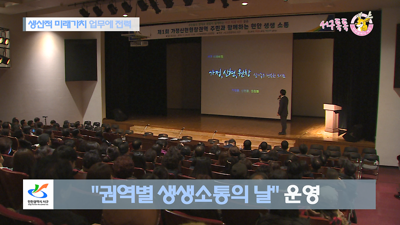 [2018 서구톡톡 51회] - 생산적 미래가치 업무에 전력 ( 권역별 생생소통 두번째 가정신현원창 권역 ) 사진