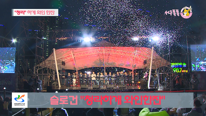 [2018 서구톡톡 29회] - '청라'하게 와인한잔 (청라와인페스티벌) 사진