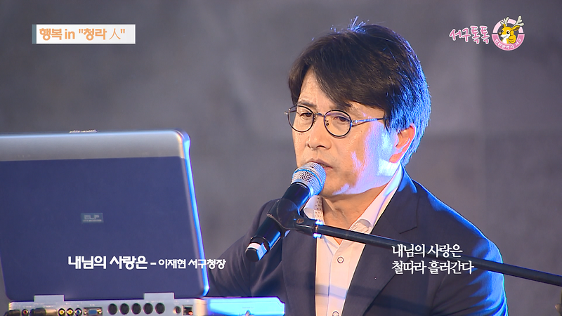 [2018 서구톡톡 19회] - 행복in 청라人 (제3회 청라人 행복페스티벌) 사진