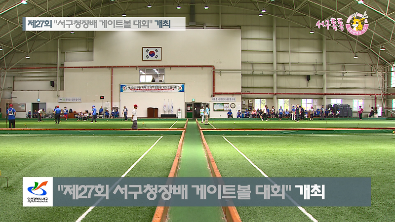 [2018 서구소식 9회] - "행복하려면 소통하자" ( 2018 9월 직원소통 아카데미) 사진