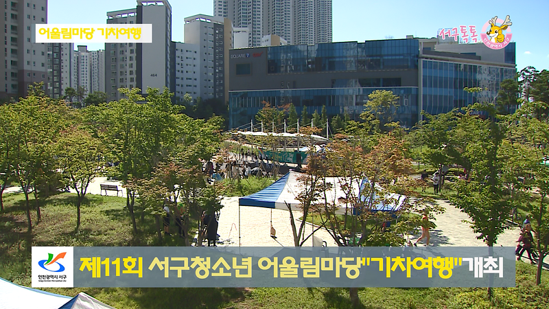 [2018 서구톡톡 15회] - 원어민과 함께하는 서구주말영어광장 (서구 시네마역) 사진