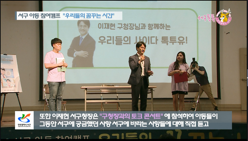 [2018 서구톡톡 5회] - 서구 아동 참여캠프 '우리들의 꿈꾸는 시간' 1편 사진