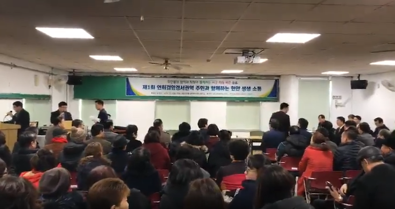 제1회 연희검암경서권 주민과 함께하는 현안 생생소통 사진