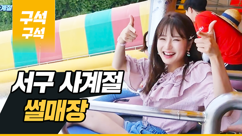 [2019 우리동네 구석구석 6회] - 서구 사계절 썰매장  사진