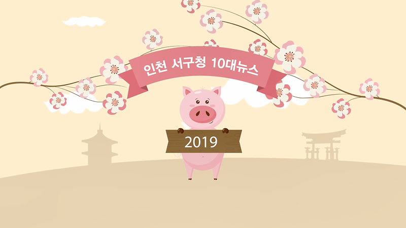 미리보는 서구 10대 뉴스 사진
