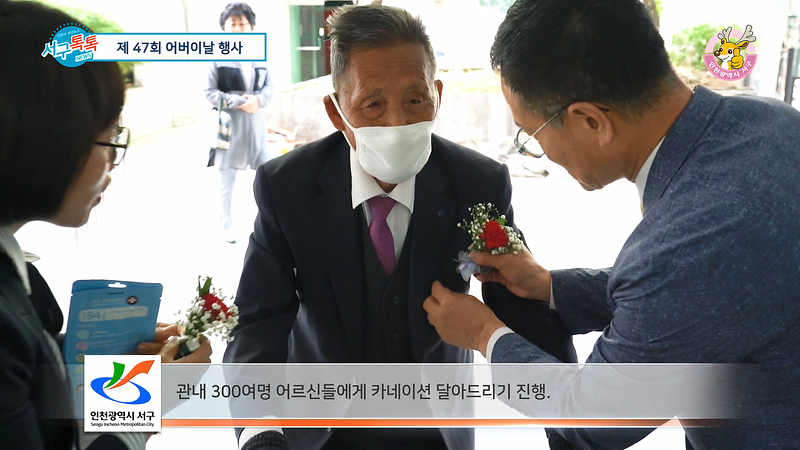 [2019 서구톡톡 12회] - 제 47회 어버이날 행사 사진