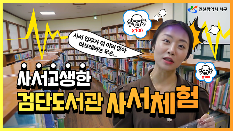 [Vlog] 검단 도서관 사서 하는일 다 알려주마! 사진