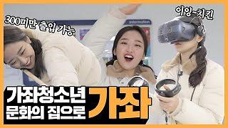 [리뷰] 서구 청소년들을 위해! 가좌 청소년문화의집으로 가좌!! 사진