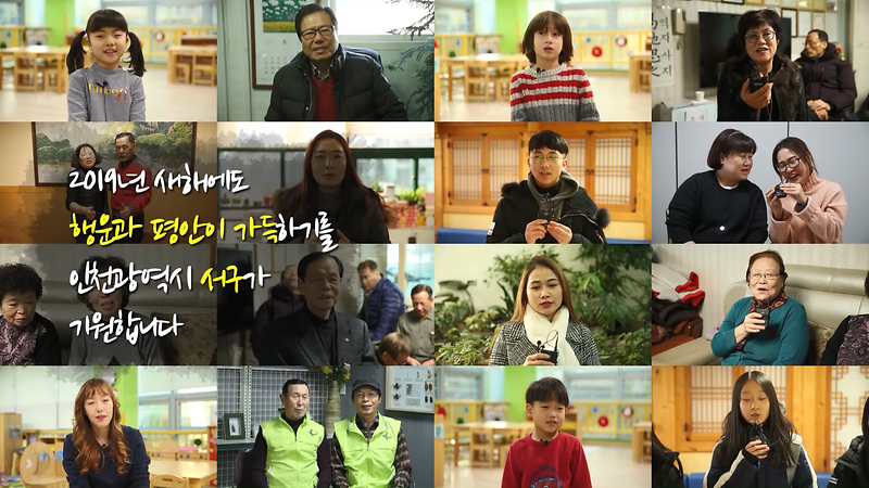 2019년 합동 신년상호 인사회 주민 새해소망 인터뷰 영상  사진