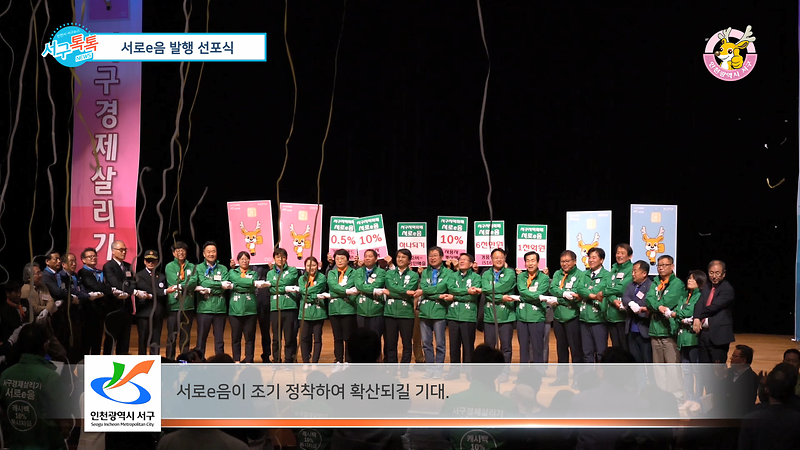 [2019 서구톡톡 11회] - 서로e음 발행 선포식  사진