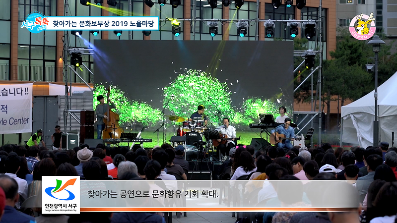[2019 서구톡톡 21회] - 찾아가는 문화보부상  2019 노을마당 사진