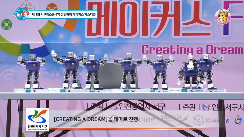 [2019 서구톡톡 22회] - 제1회 서구청소년 4차 산업혁명 메이커스 페스티벌 사진