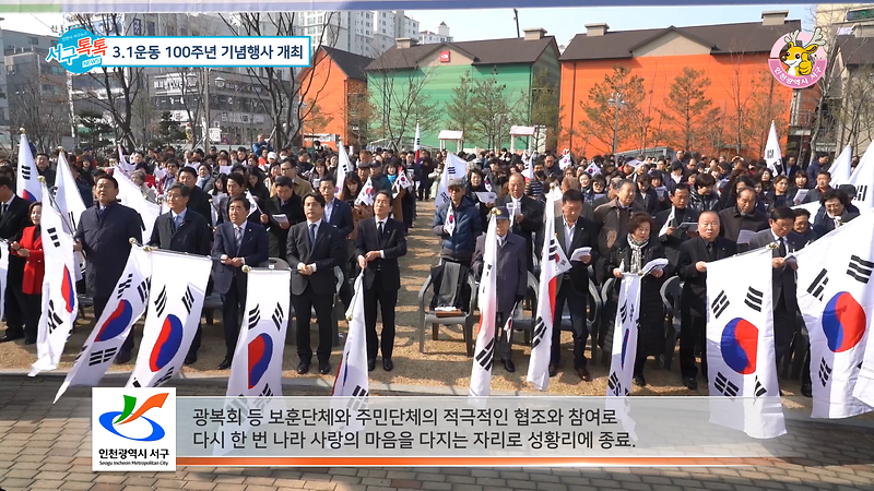 [2019 서구톡톡 01회] - 3·1운동 100주년 기념행사 사진