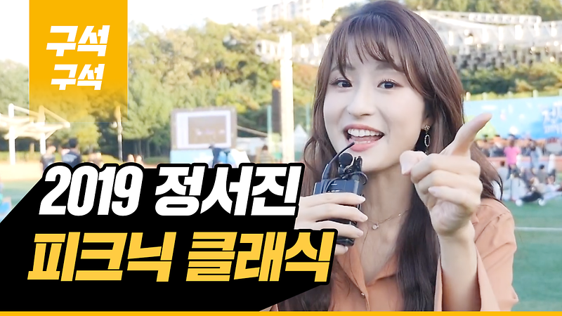 [2019 우리동네 구석구석 7회] - 2019 정서진 피크닉 클래식 사진