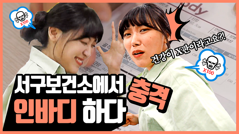 서구보건소에서 인바디 측정하고 충격받은 이야기! 사진