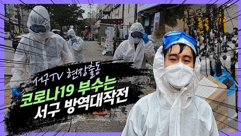 코로나19와 끝없는 사투! 방역 현장 제대로 알려드립니다 사진