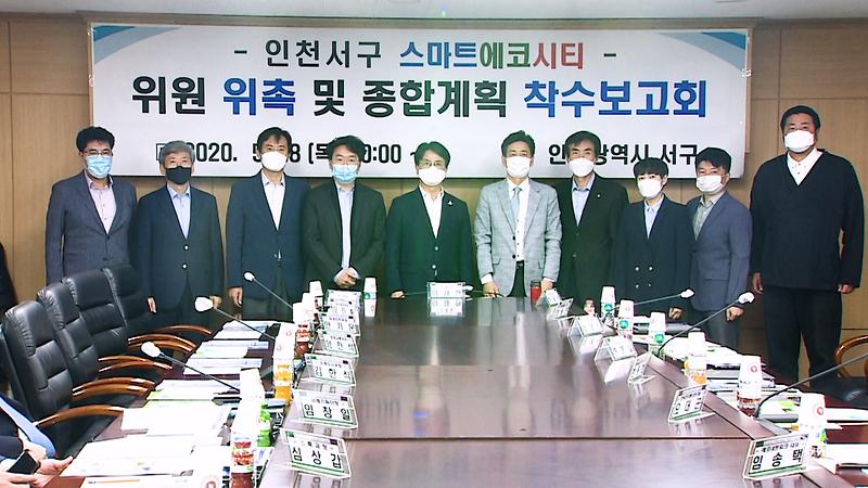 [2020 서구톡톡 11회] - 최첨단 자연친화도시 서구, 스마트에코시티는 어떤 모습일까요? 사진