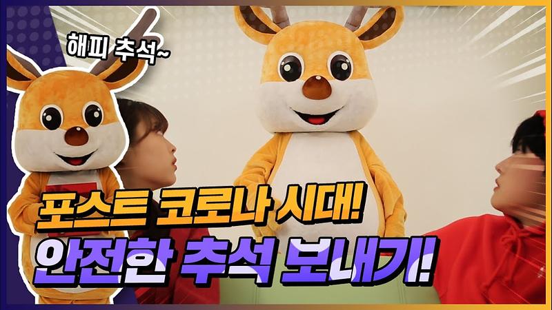 서동이의 습격!  올해말고 오래봐요! 이번 추석은 고향에 내려가지마세요 사진